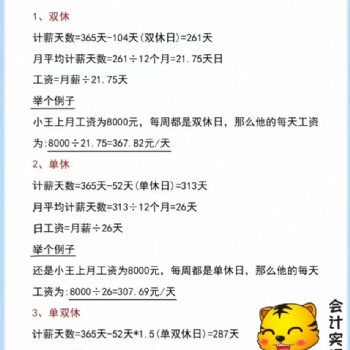 工资的计薪天数你算对了吗?壹财科会计