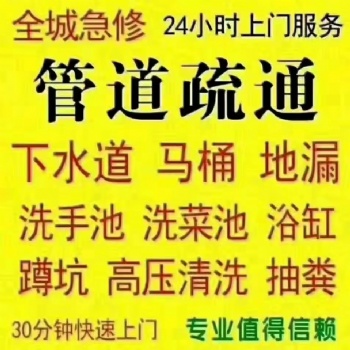 普陀区新村路下水道疏通管道维修安装化粪池清理诚信服务