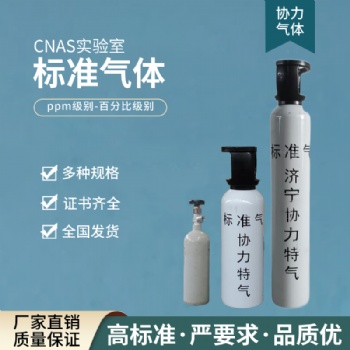 济宁协力特种气体 供应浙江杭州 石油气标准气体