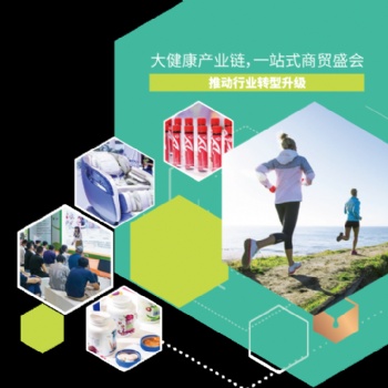 2024上海健康产业展|2024上海国际健康及营养保健展