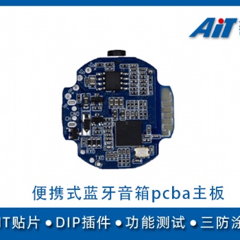 便携式蓝牙音箱pcba主板加工_安徽smt贴片加工厂交期短设备全