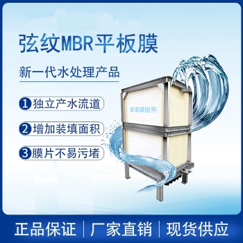 碧水源MBR弦纹平板膜厂家 高性能超长寿命 产水稳定达标S-MBRU1-R
