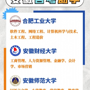 安徽自考助学开始报名