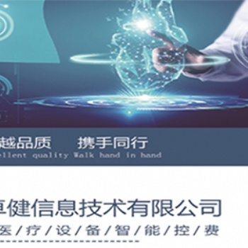 **设备控费系统-卓健易控ZJ-V6.0