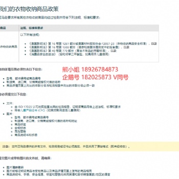 美国衣物收纳商品出口美国认证新标准要求ASTM F2057-23美代CPC