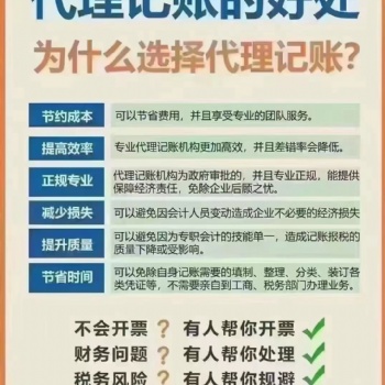 一家专业的代理记账公司能为你提供什么