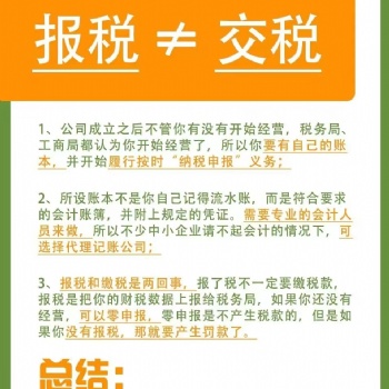 报税不等于交税，记账报税是两个相互关联的主体