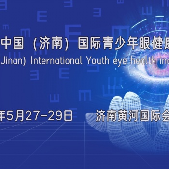 2024济南近视防控展，山东护眼健康产品展，中国眼科医学展会