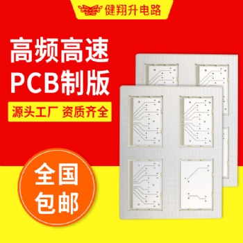 pcb电路板快速打样 罗杰斯Rogers RO3003+FR4混压高频板 泰康尼