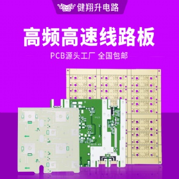 快速打样pcb电路板pcb板定制高频高速PCB 罗杰斯联茂高精密6层pcb