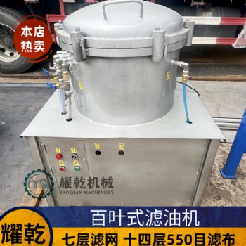 食用油滤油机 煎炸油过滤设备 全自动油渣分离机 可定制