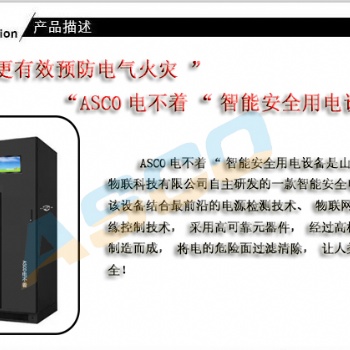 安全用电设备是指一系列用于确保电力使用过程安全性的装置