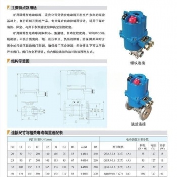 MGQI-40 DN32不锈钢矿用防爆球阀 一体式智能型