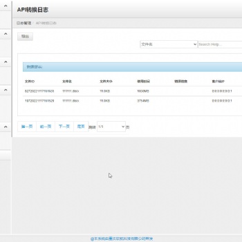 软航文档转换系统V6.0