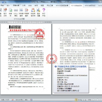 软航电子签章系统 OFFICE版