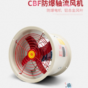 CBF-300噪音低防爆轴流风机220V380V排风扇工业排气扇消防排烟CT4