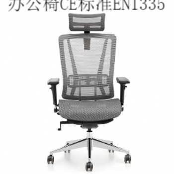 欧盟办公椅CE认证标准EN1335