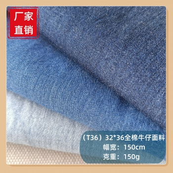 T36夏季童装牛仔面料32*36全棉牛仔布无弹水洗牛仔布料