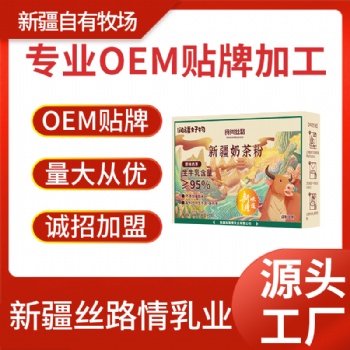 食尚丝路润疆好物奶茶粉新疆丝路情乳业加盟