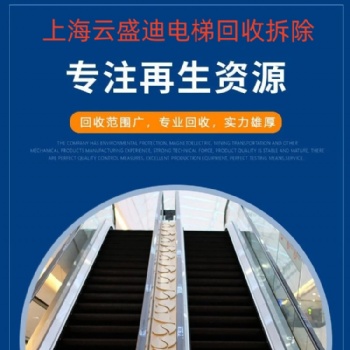 2024上海地区，二手电梯，自动扶梯回收拆除行情更新中