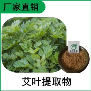 森冉生物 艾叶** 艾蒿** 植物提取原料粉