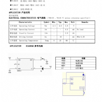 3灯多段闪IC芯片，闪8下鞋灯闪灯芯片