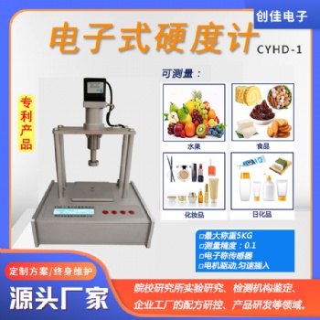 创佳CYHD-1电子硬度计果实馅料食品糕点化妆品面霜乳液香皂硬度仪