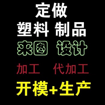 山东泰安万力合新材料有限公司 专注注塑塑料件加工生产