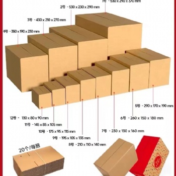 长春淘宝纸箱，长春快递纸箱，长春电商纸箱，长春纸箱定做 长春纸箱厂长春纸壳箱厂长春纸箱包装长春彩箱厂