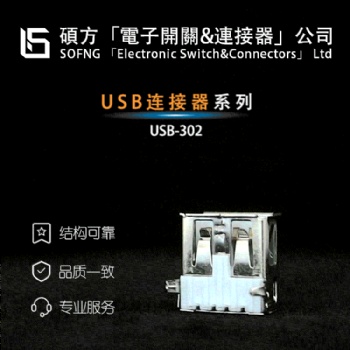 智能音响插座 硕方插件USB接口USB-302D