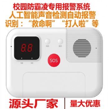 中小学霸凌一键报警器，深安4G校园预防霸凌一键报警器，厕所霸凌一键报警器，校园霸凌语音报警器