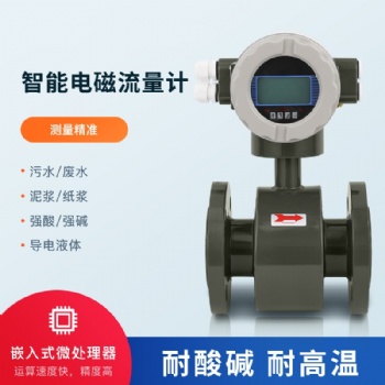 北京电磁流量计 北京污水流量计 北京自来水流量计