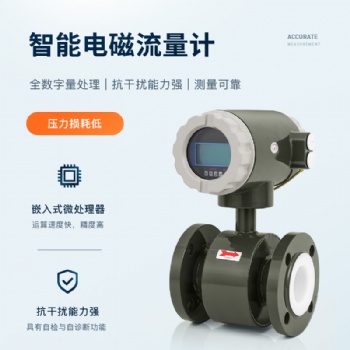 天津电磁流量计 天津污水流量计 天津自来水流量计