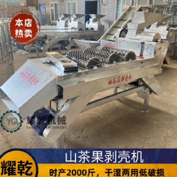 山茶籽剥壳机 新一代茶果剥皮机 家用220v油茶果去壳机
