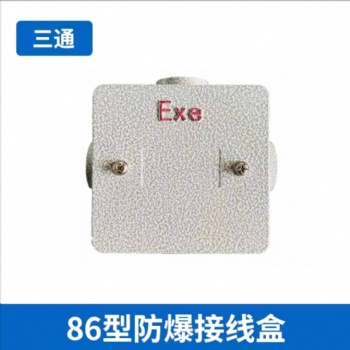 防爆接线盒穿线盒厂家