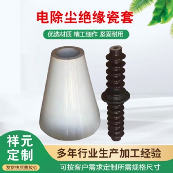 高压除尘绝缘子绝缘套静电除尘器配件电除瓷缸瓷瓶绝缘承压瓷瓶