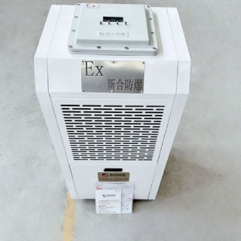 工业BCS系列90L新合防爆除湿机
