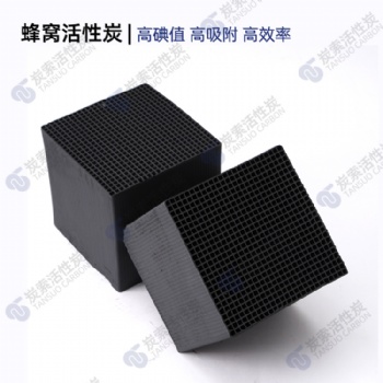 山东活性炭厂家 蜂窝活性炭