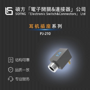 耳机插座 PJ-210 2.5三段式,插件卧式,尺寸小型MICRO