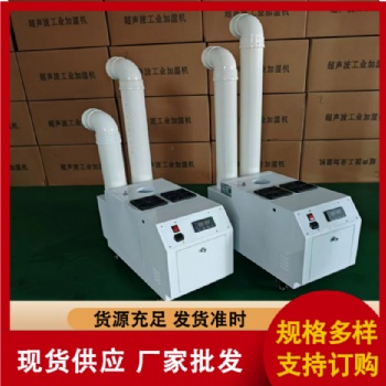 环保喷雾设备 工业加湿器
