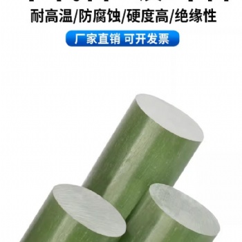 绝缘子芯棒FR-4棒环氧棒玻纤棒隔热耐高温硬度高环氧树脂玻璃纤维绝缘棒G10G11