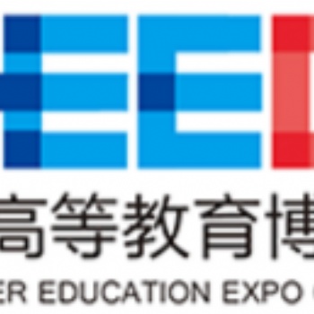 **届中国高等教育博览会（2024.重庆）