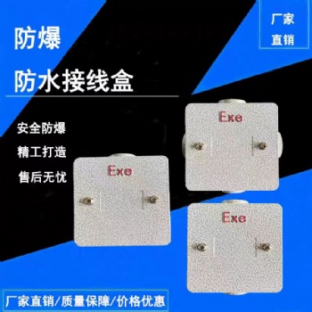 AH系列86型防爆接线盒4分6分接线盒防水防尘过线盒86型防爆穿线盒