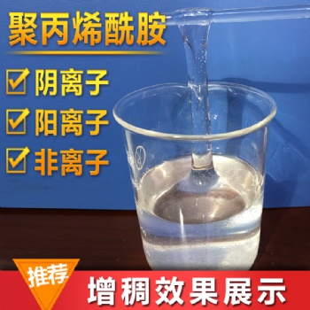 广东广州聚丙烯酰胺生产厂家