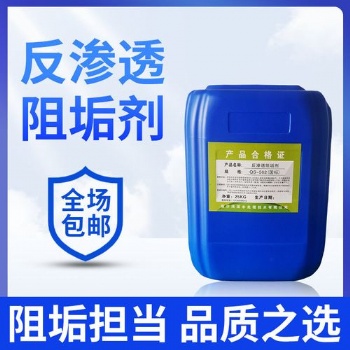 内蒙古呼和浩特反渗透阻垢剂厂家**