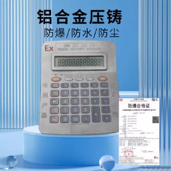 防爆计算器本安型危险品仓库化学实验办公计算机厂家时间语音播报