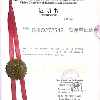 报关单中国商会认证ccpit贸促会认证
