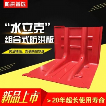 市政安全新选择ABS组合式防洪板快速组装全面防护挡水