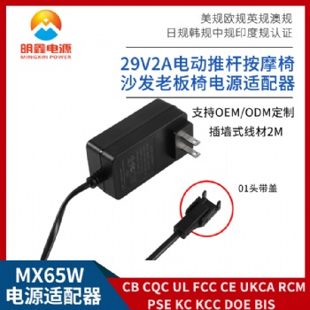 29V2A电动沙发插墙式电源58W电动推杆按摩椅老板椅充电器明鑫电源