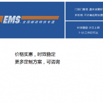 EMS寄毛巾 手机壳到德国 巴塞罗那 卡塔尔 速度快 时效稳定